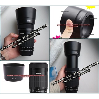 ฮูด Canon EF-S 55-250mm f/4-5.6 IS STM  ขนาดหน้าเลนส์ 58 mm รุ่นใหม่ (ET-63)