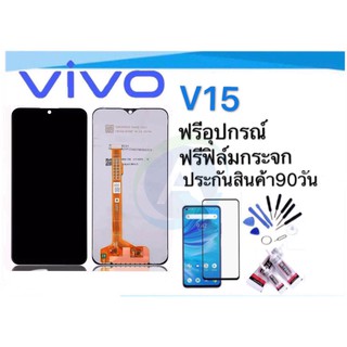 ☈₪หน้าจอ LCD VIVO V15(จอแสดงผลพร้อมทัชสกรีน)