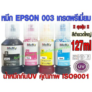 หมึกเติม Epson 003 epson 003 L3210 L3250 L1110/L3100/L3110/L3150 น้ำหมึกEpson เกรดพรีเมี่ยม สีสดใส เกรดโรงงาน