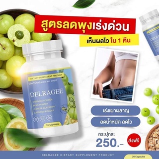 Delragee เดลราจี อาหารเสริม