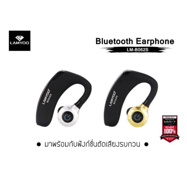 LAMYOO Bluetooth Earphone ➡️ รุ่น LM- B062S ⬅️