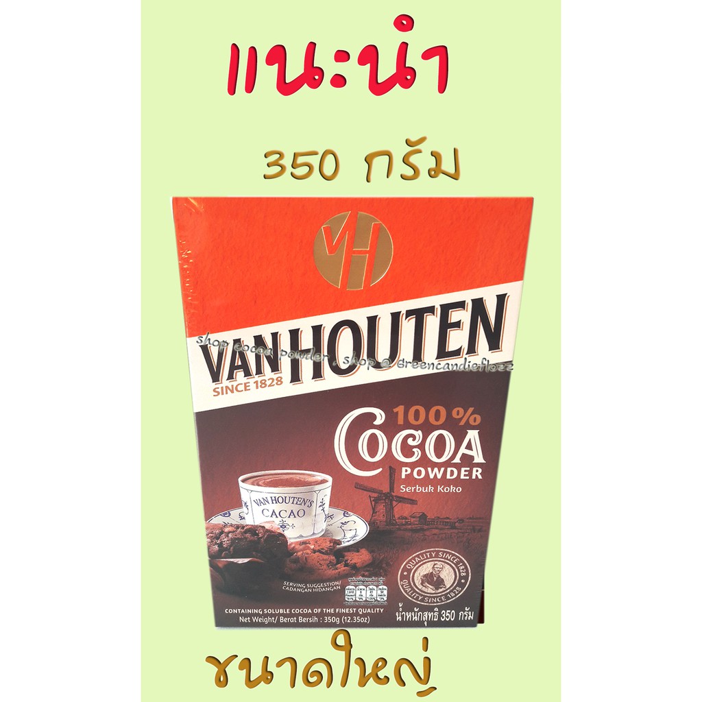 Expire 12/27 โกโก้ที่ใครๆก็โปรดปราน  ผงโกโก้ ตรา แวนฮูเทน (Cocoa Powder  Van Houten)  กล่องใหญ่ ขนาด 350 g , 400 g