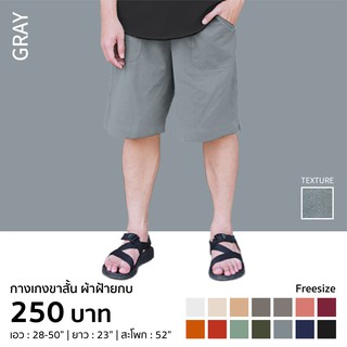 กางเกงขาสั้น ผ้าฝ้าย สีเทา PANTS-0001