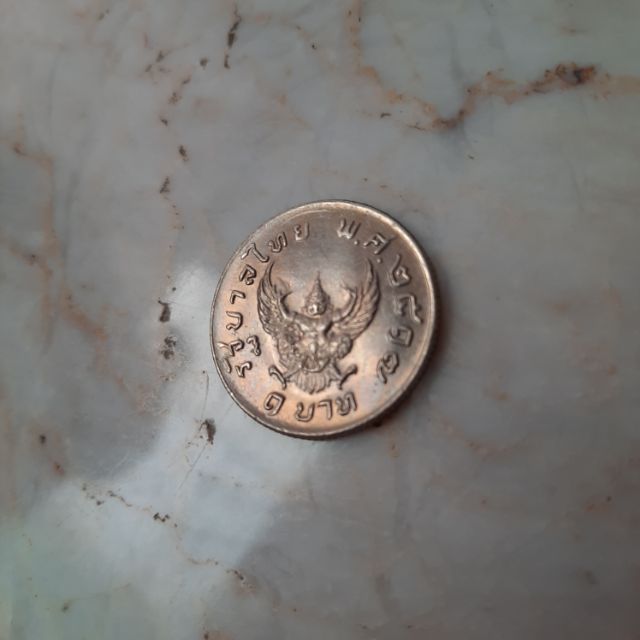ครุฑ1บาท ครุฑปี17 ครุฑUNC เหรียญครุฑ 1 บาท ปี2517 (เหรียญมหาบพิตร) สภาพ UNC ไม่ผ่านการใช้งาน