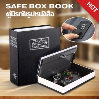 🔥COD🔥 ตู้นิรภัยรูปหนังสือ ตู้เซฟหนังสือ สำหรับเก็บสิงของมีค่าได้อย่างดี ปลอดภัย