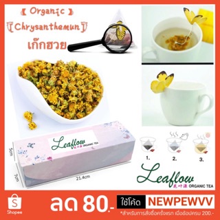 🌼Leaflow💛ชาเก๊กฮวยออร์แกนิค🍃ลีฟโฟลว์ แบบซอง ชงสะดวก ชาดอกไม้เพื่อสุขภาพ ระดับพรีเมียม