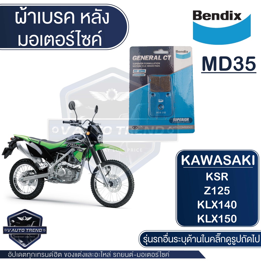 Bendix ดิสเบรคหลัง MD35 ผ้าเบรค KAWASAKI Z125,D-Tracker 2010-15,KLX125,KLX140,KLX150,KLX230,KSR/STALLION Cafe,Cafe Mega,