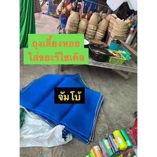 ถุงตาข่ายกว้าง100ซม.×ลึก150ซม.เลี้ยงหอยในน้ำลึก ถุงเก็บขยะรีไซเคิล เก็บของ คลุมต้นไม้ เลี้ยงหอยในน้ำลึกได้