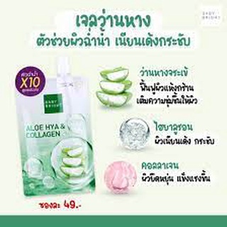 BABY BRIGHT aloe hya and collagen shooting gel อโลไฮยาแอนด์คอลลาเจนซูทติ้งเจล 50G เบบี้ไบร์ท