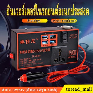 อินเวอร์เตอร์รถยนต์มัลติฟังก์ชั่น 200Wรถยนต์พาหนะเครื่องแปลงไฟDC 12V 24V to AC 220Vเครื่องแปลงไฟชาร์จในรถยนต์