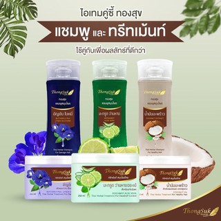 ทองสุข แชมพูสมุนไพรทองสุข และทรีทเม้นท์  &amp; เซรั่บำรุงผม ไอเท็มในวันที่ต้องเปียกฝน