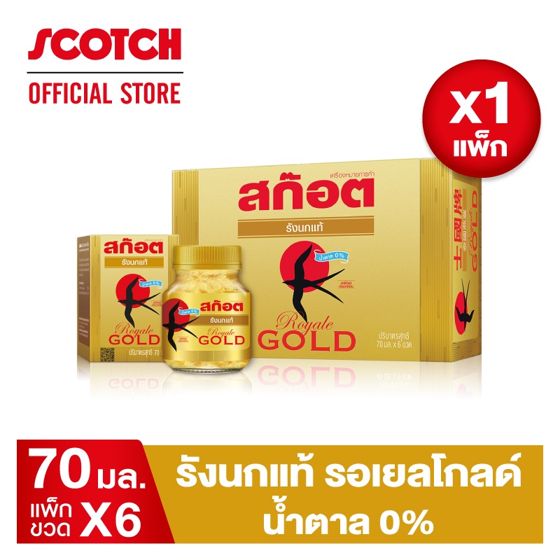Scotch สก๊อต รังนกแท้ รอเยล โกลด์ น้ำตาล 0% 70 มล. (แพ็ก 6 ขวด) จำนวน 1 แพ็ก 燕窝 Bird's nest