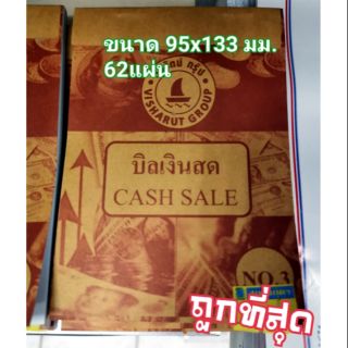 Cash Sale บิลเงินสด มี No.1~3 วิชรัตน์ CRS