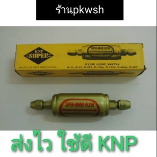 ไดเออร์แฟร์ ซุปเปอร์เล็ก KNP ไดเออร์  KNP ไดเออร์ SUPER เล็ก แฟร์