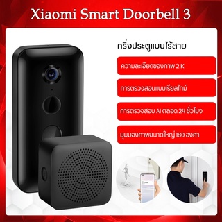 Xiaomi Smart Doorbell 3 ออดวิดีโอโฮมออดวิดีโอไร้สาย กล้อง 2K HD Night Vision Doorbellกริ่งประตูแบบไร้สาย