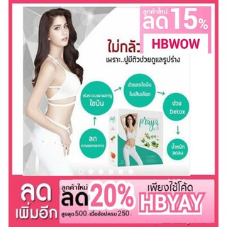 Priya by LB อาหารเสริมลดน้ำหนัก1กล่อง30เม็ด#ลดน้ำหนัก