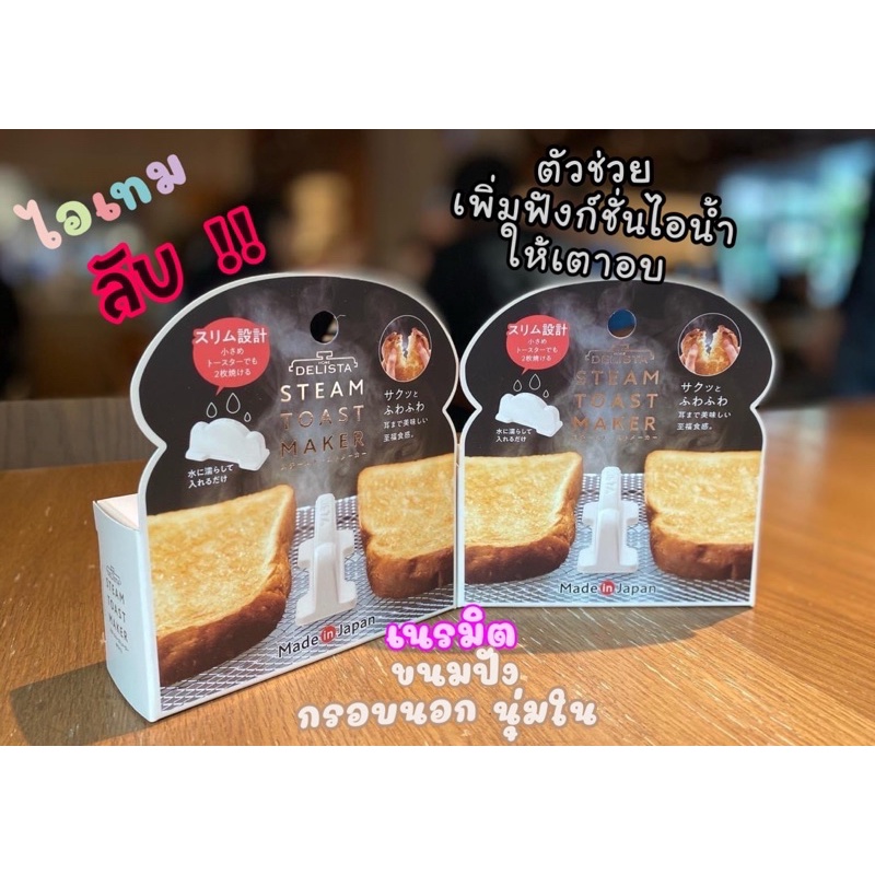 Steam Toast Maker   พร้อมส่งไอเทมลับช่วยกระจายไอน้ำในเตาอบ♨️ช่วยให้ขนมปังกรอบนอกแต่นุ่มข้างในมาอัพเกรดเตาอบของคุณกัน