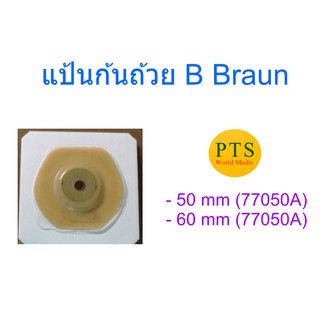 B BRAUN Proxima Convex Base แป้นหน้าท้อง ก้นถ้วย (ราคาต่อแป้น 1 ชิ้น)