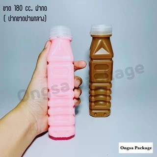 ขวดขุ่น PP ขนาด 180 ml ( ฝาเกลียว ) และ ( ฝากด ) ( แพ็คละ 150 ใบ พร้อมฝา ) พลาสติก pp บรรจุเครื่องดื่ม ขวด