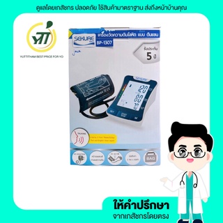 [รับประกัน 5 ปี] เครื่องวัดความดัน Sekure รุ่น BP-1307 เครื่องวัดความดันโลหิต แบบมีเสียงพูด (ภาษาไทย)