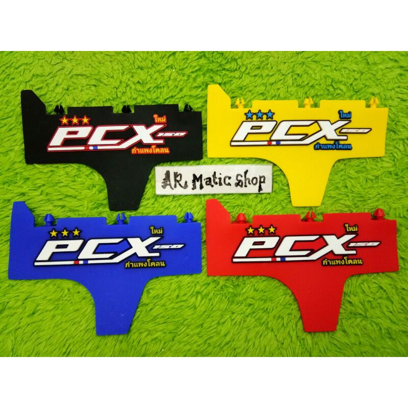 PCX ยางบังโคลน mudflap splash guard PCX บังโคลน honda PCX 150 คุณภาพระดับพรีเมียมเดิม