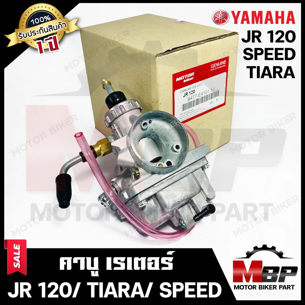 (ล็อตใหม่) คาบู สำหรับ YAMAHA JR120/ TIARA/ SPEED - ยามาฮ่า เจอาร์120/ เทียร์ร่า/ สปีด **รับประกันสินค้า1ปี**