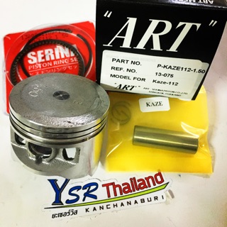 ลูกสูบชุดใหญ่ART-KAZE-112-CHEER-112-S.150/54.5มิล