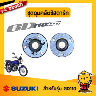 ชุดดุมคลัตช์สตาร์ท HUB SET, STARTER CLUTCH แท้ Suzuki GD110