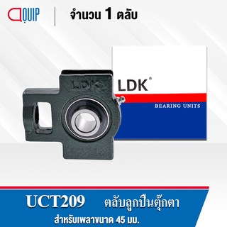 UCT209 LDK ตลับลูกปืนตุ๊กตา Bearing Units UCT 209 ( เพลา 45 มม. )