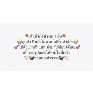 สินค้าในไลฟ์สดเท่านั้น💫