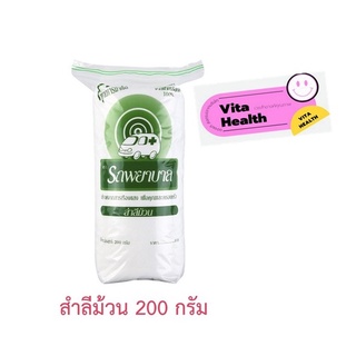 🔥🔥 ถูกที่สุด 🔥🔥 สำลีม้วน ตรารถพยาบาล สำลีม้วนจากฝ้ายบริสุทธิ์ [ ขนาด 200 กรัม ]  #O-0260