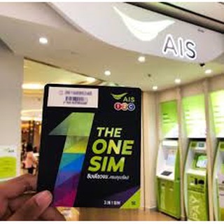 THE ONE SIM AIS เดอะวันซิม