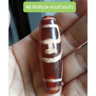 หินทิเบตลายถ้วยแก้วหรือแจกันวิเศษ