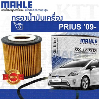 🔵 กรองเครื่อง PRIUS 2009 - 2015 Toyota ZVW30 2ZRFXE 04152-37010 04152-ZYYA6 [ OX1202D ] กรองน้ำมันเครื่อง โตโยต้า พริอุส