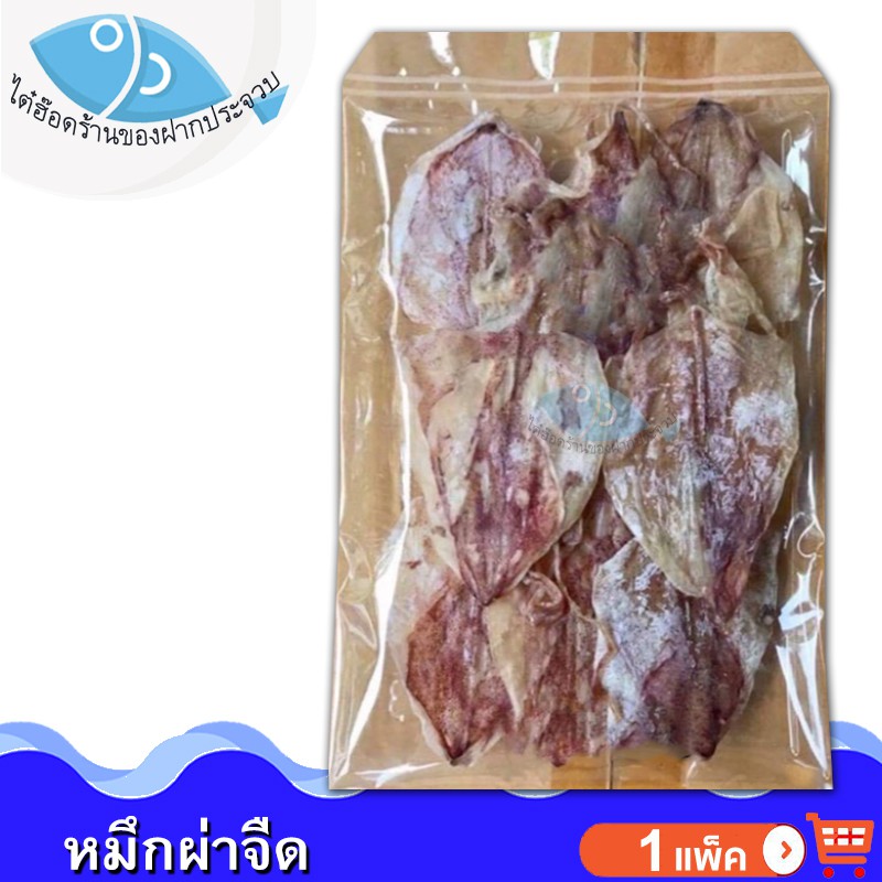 ไต๋ฮ๊อด หมึกผ่าจืด A6 90กรัม 1แพ็ค หมึกผ่า หมึก ปลาหมึก หมึกผ่าแห้ง ปลาหมึกแห้ง อาหารทะเล ของฝาก
