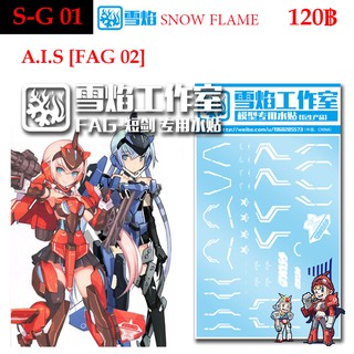 ดีคอลน้ำ [SNOW FLAME] FAG 02 s Blue  A.I.S ( FAG02 ) WATER DECAL SG 01