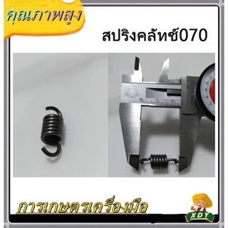 👍XDY สปริงคลัทช์ เครื่องตัดหญ้า 411 อย่างดี NB411 RBC411 เครื่องตัดหญ้า 070/180/381/328 GX35 / 260 767อย่างดี 1ถุง10ชิ้น
