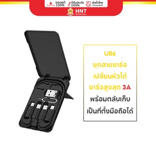 Hoco U86 6in1 สายชาร์จพร้อมกล่อง เปลี่ยนหัวชาร์จได้ จ่ายไฟชาร์จสูงสุด3.0A เป็นที่ตั้งมือถือได้ สายยาว 28 ซม.