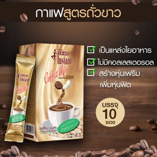 Mistine Slim Mate Insant Coffee Mix 150g. กาแฟสูตรถั่วขาว มิสทิน สลิม เมท อินสแตนท์ ลอตใหม่,ชาไทยมิสทีน