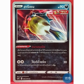 [ของแท้] ฮารีเซน C 046/070 การ์ดโปเกมอนภาษาไทย [Pokémon Trading Card Game]