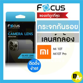 กระจกกันรอยปกป้องเลนส์กล้อง Focus Lens Glass Xiaomi Mi10T Mi10T Pro