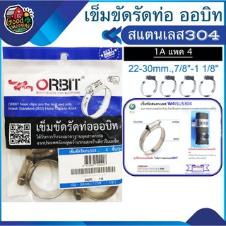 ORBIT 🇹🇭 เข็มขัดรัดท่อ 304 SIZE สแตนเลส 1A 22-30mm / 7/8 -1 1/8 แพ็ค 4ชิ้น ถุงฟ้า เข็มขัดรัด สายยาง ออบิท รัดท่อน้ำ อุป