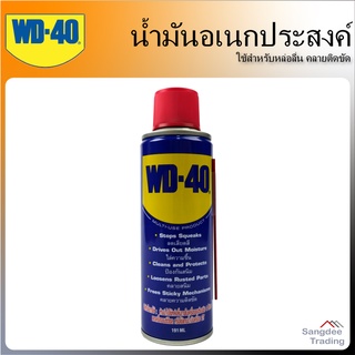 WD-40 น้ำมันอเนกประสงค์ ขนาด 191 มิลลิลิตร ใช้สำหรับหล่อลื่น คลายติดขัด ไล่ความชื่น ทำความสะอาด และป้องกันสนิม สีใส ไม่ม