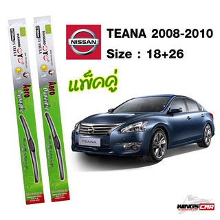 ใบปัดน้ำฝน Nissan Teana 2008-2010 กล่องเขียว DIAMOND EYE ขนาด 18+26 นิ้ว