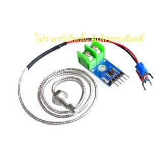 Max6675 เซนเซอร์วัดอุณหภูมิแบบ Thermocouple K-Type วัดอุณหภูมิได้ระหว่าง 0-800 องศาเซลเซียส