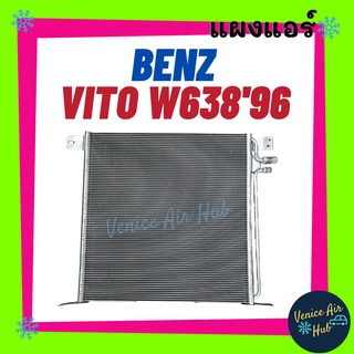 แผงร้อน เบนซ์ วีโต้ ดับเบิ้ลยู 638 1996 - 2004 BENZ VITO W368 รังผึ้งแอร์ แผงแอร์ คอยร้อน คอนเดนเซอร์ แผง คอนเดนเซอร์แอร