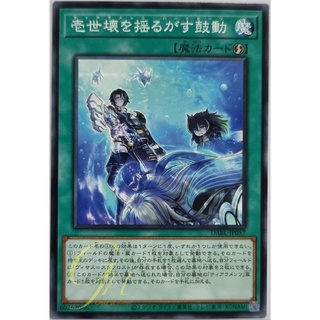 Yugioh [DABL-JP057] Tearalaments Heartbeats (Common)