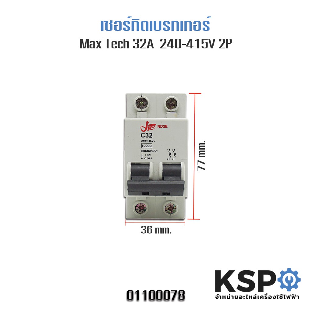 ลดราคา เซอร์กิตเบรกเกอร์ MAXTECH Circuit Breaker 32A 240V/415V 2Pole #ค้นหาเพิ่มเติม Oemgenuine ครอบกุญแจ ด้านหลัง กุญแจ อีโม ฮอนด้า honda กุญแจรีโมท สำหรับรถรุ่น โตโยต้า ฟอร์จูนเนอร์ กุญแจรีโมท สำหรับรถรุ่น โตโยต้า ยาริส