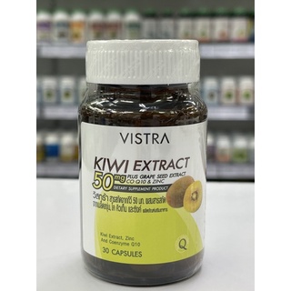 Vistra Kiwi Extract 50mg 30capsules สารสกัดจากกีวี่ผสม สารสกัดจากองุ่น ,โคเอ็นไซม์คิวเท็น และซิงค์