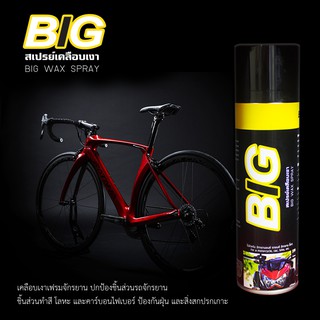 สเปรย์เคลือบเงาจักรยาน BIG WAX SPRAY  525.ml Bigspray